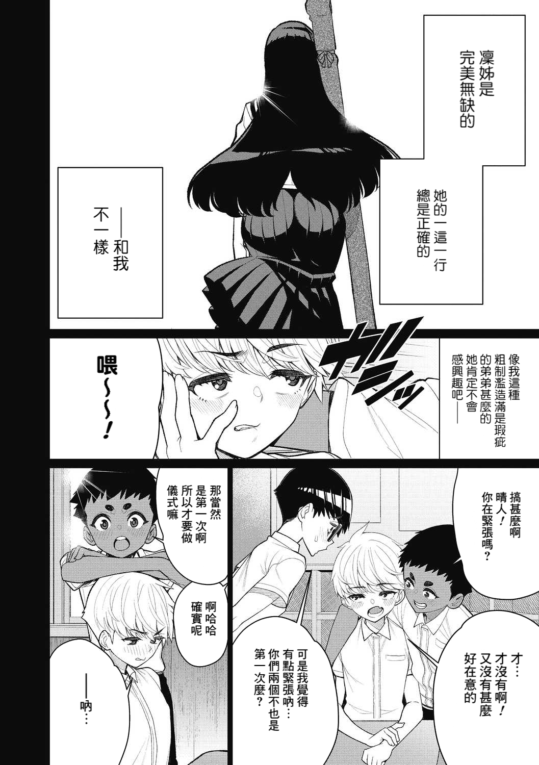 Gishiki no Yoru ni page 4 full