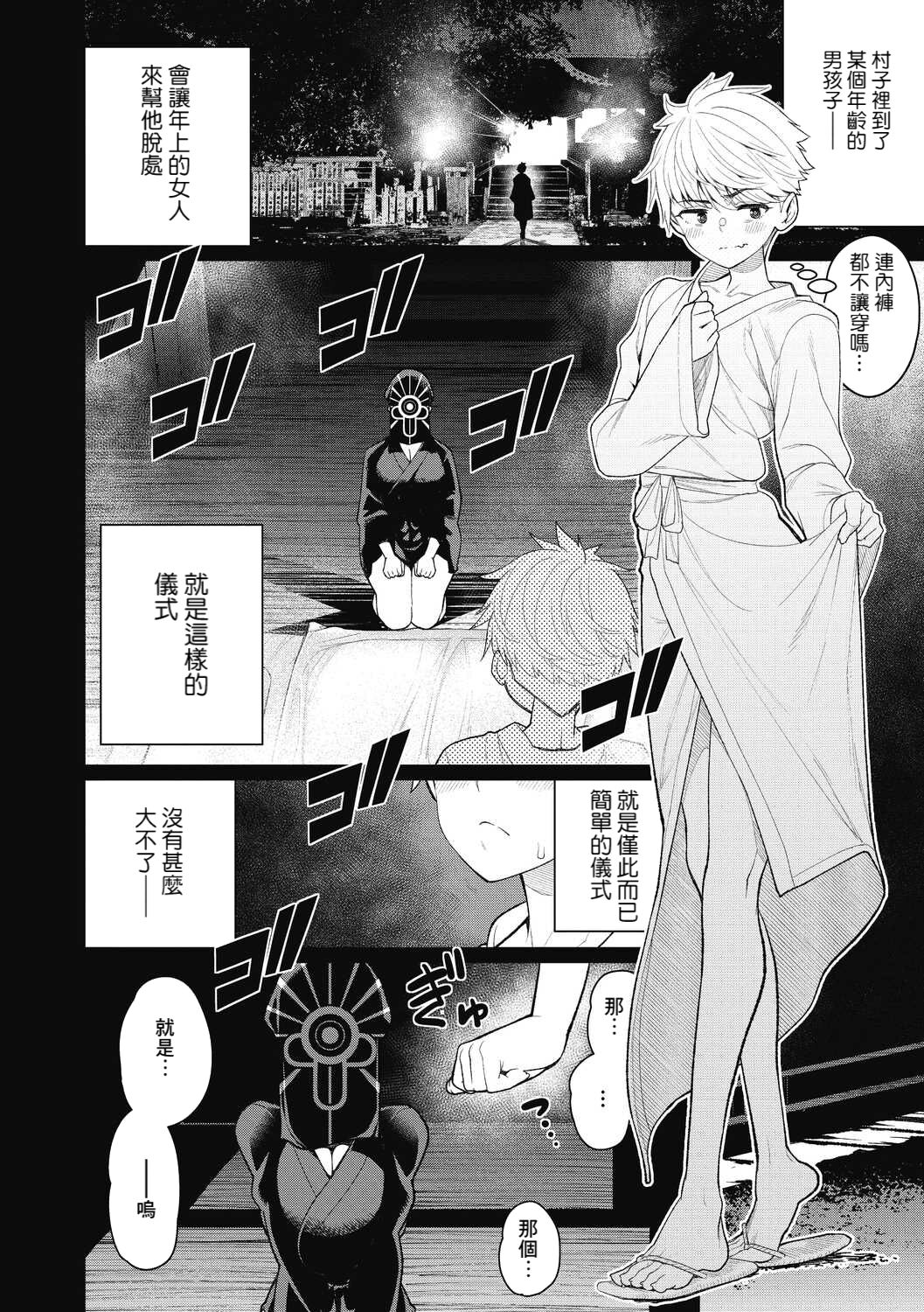 Gishiki no Yoru ni page 6 full