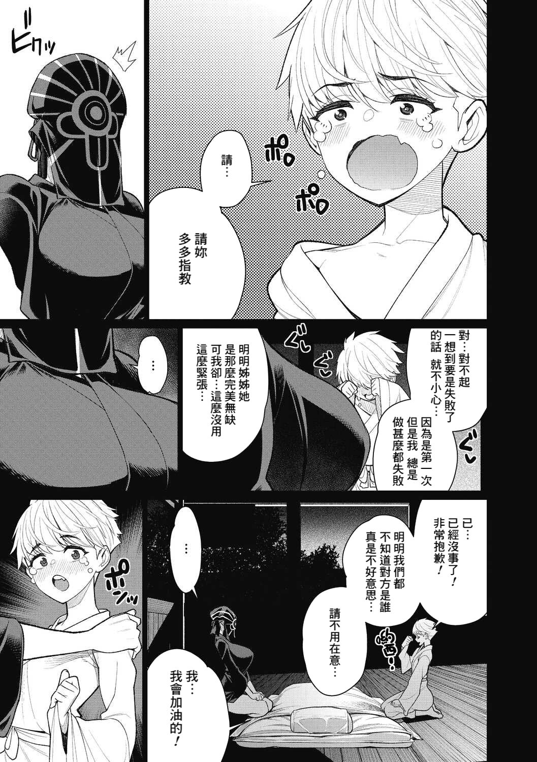 Gishiki no Yoru ni page 7 full