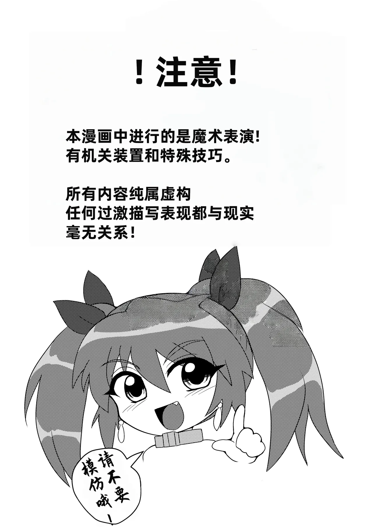 Complete restraint escape magic! Can you come back alive after the toilet basin is sealed? ! ?［Chinese］ page 3 full