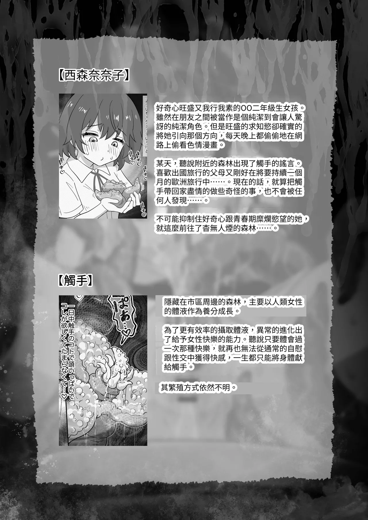 出来心で始めた触手オ⚫︎ニーが気持ち良すぎて止められません! page 2 full