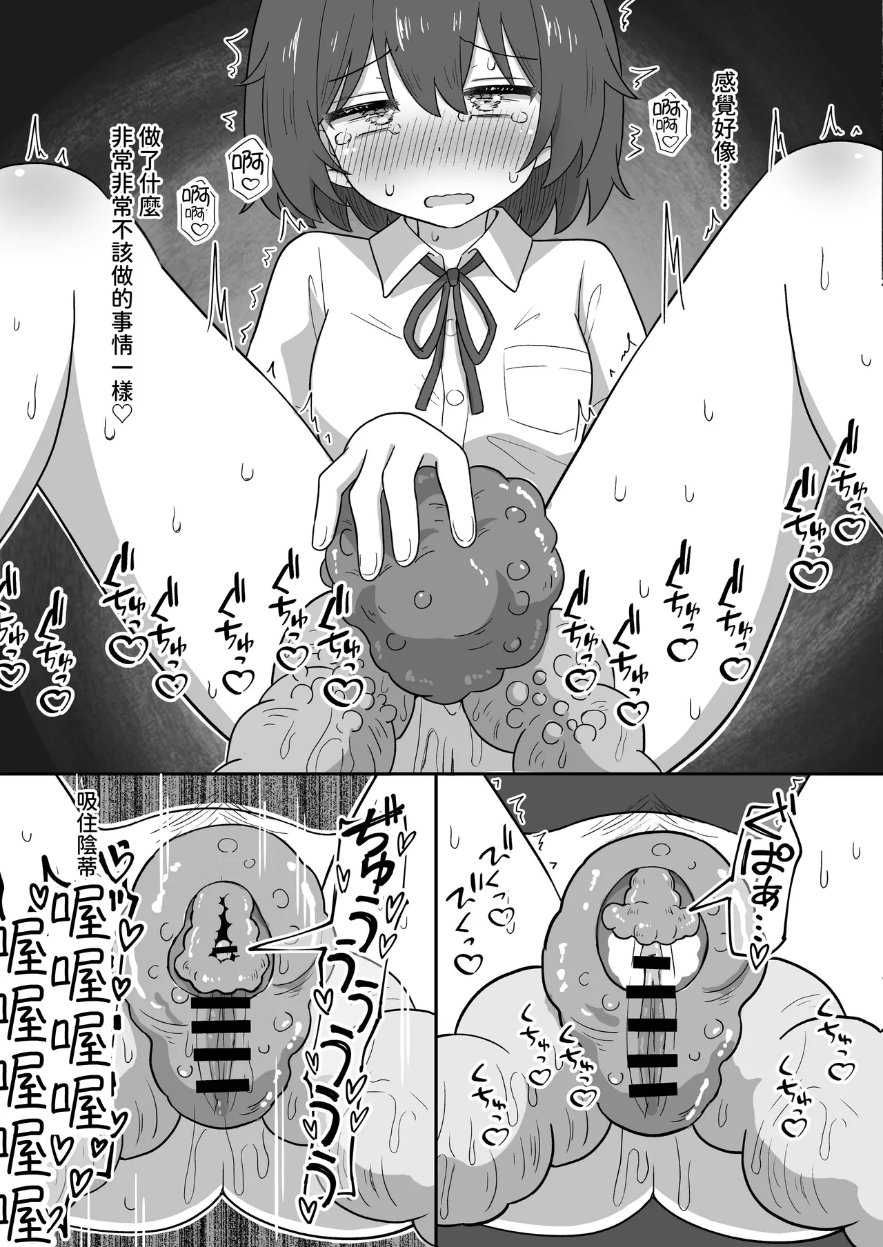 出来心で始めた触手オ⚫︎ニーが気持ち良すぎて止められません! page 8 full