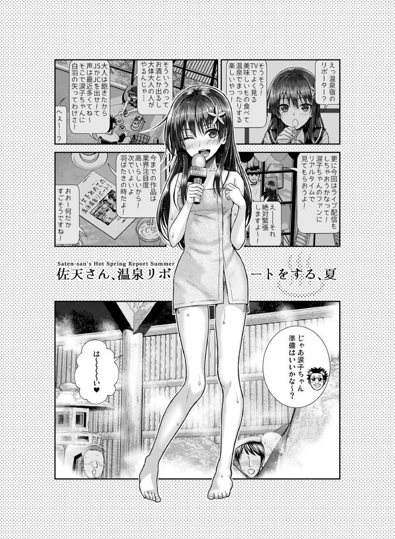 sa takashi san , onsen ripōto o suru natsu page 2 full