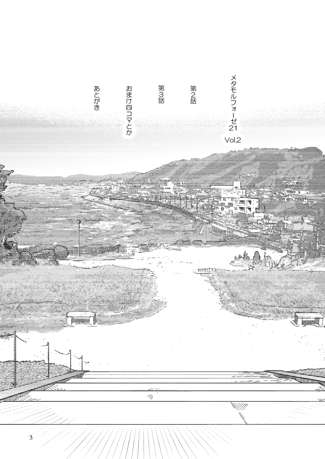 Metamorphose 21 vol.2 page 3 full