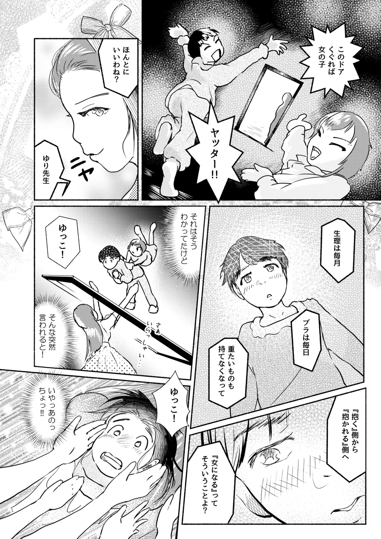 Metamorphose 21 vol.2 page 4 full