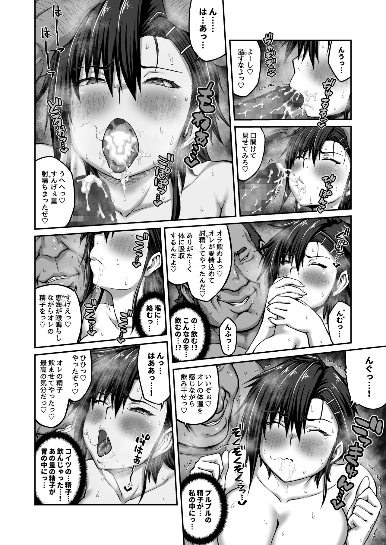 Nakadashi Oji-san ni Nerawareta Mesu wa Nigeru Koto ga Dekinai ~Fujitomo Megumi Hen Vol.2~ page 10 full