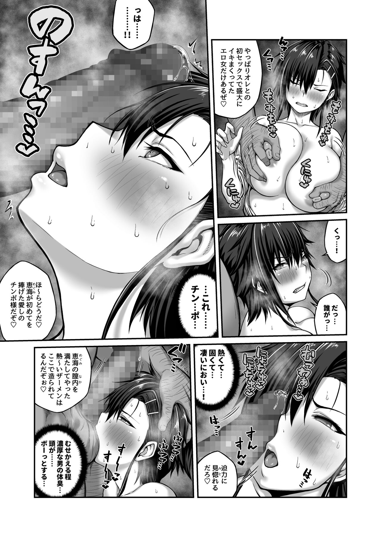 Nakadashi Oji-san ni Nerawareta Mesu wa Nigeru Koto ga Dekinai ~Fujitomo Megumi Hen Vol.2~ page 5 full