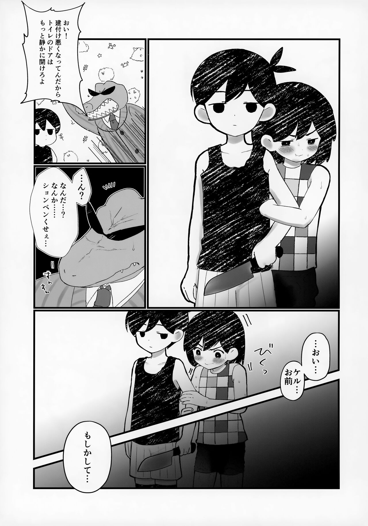 Morashitanode Omori ni Aratte Morau Hon page 4 full
