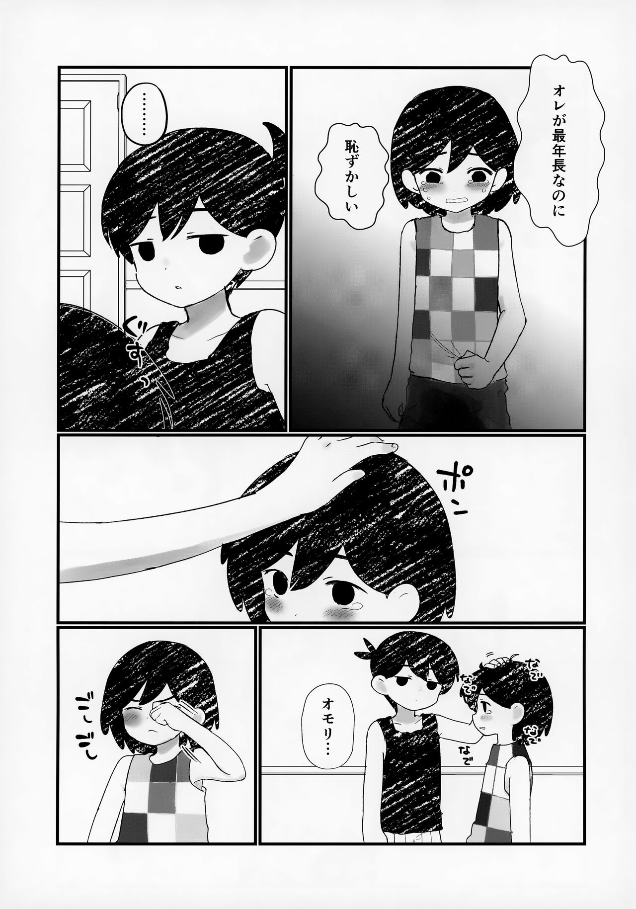 Morashitanode Omori ni Aratte Morau Hon page 6 full