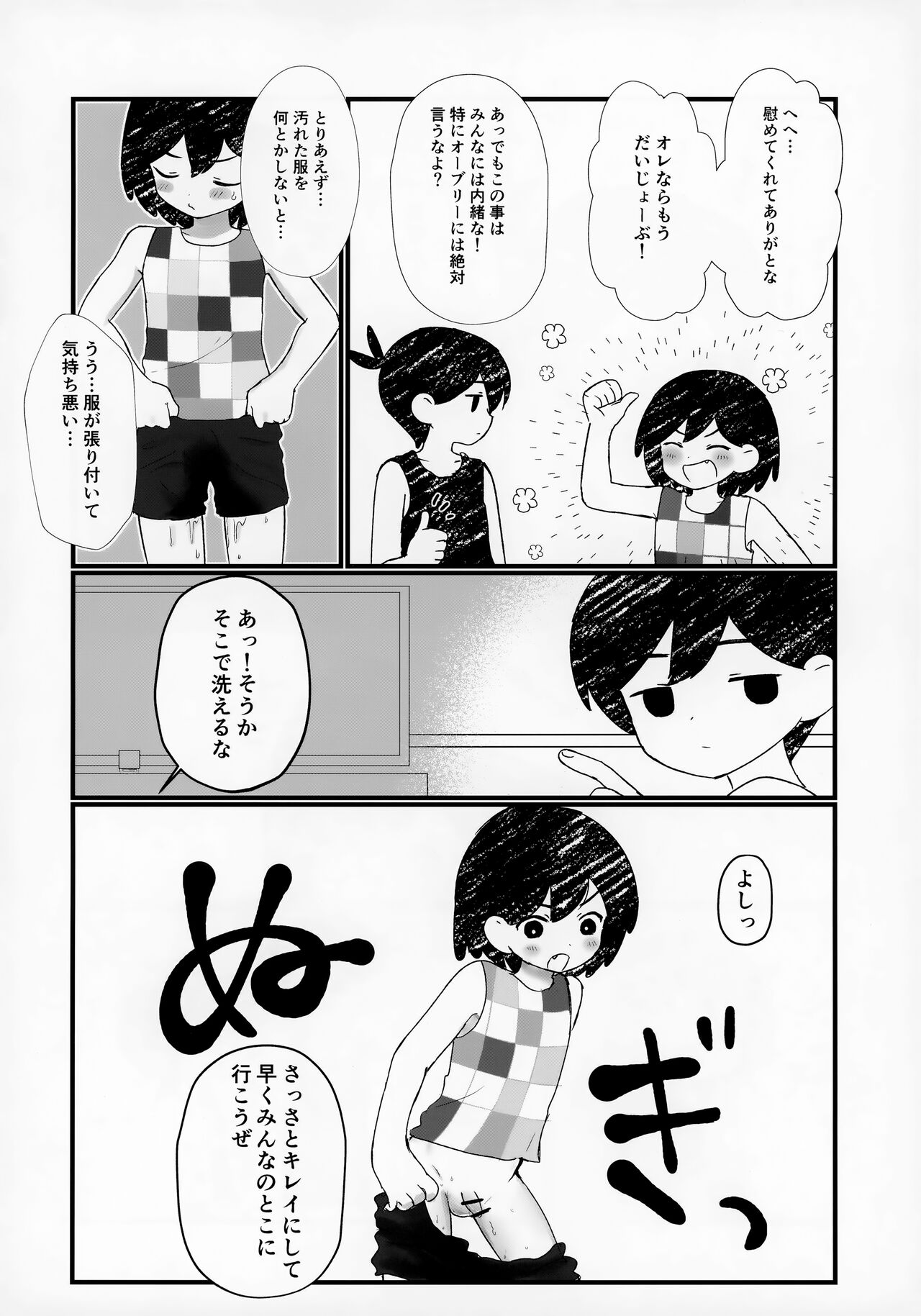Morashitanode Omori ni Aratte Morau Hon page 7 full