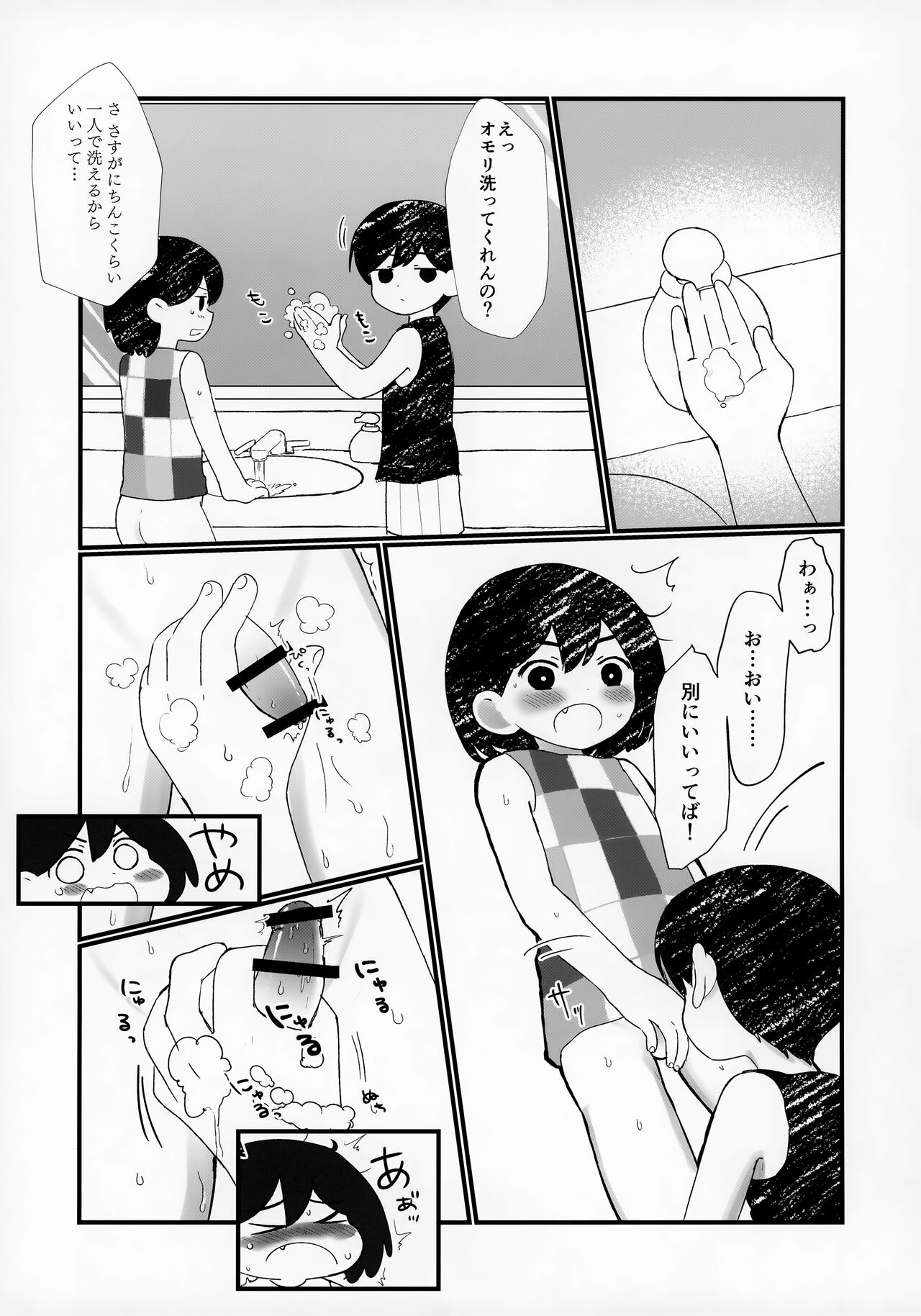 Morashitanode Omori ni Aratte Morau Hon page 8 full