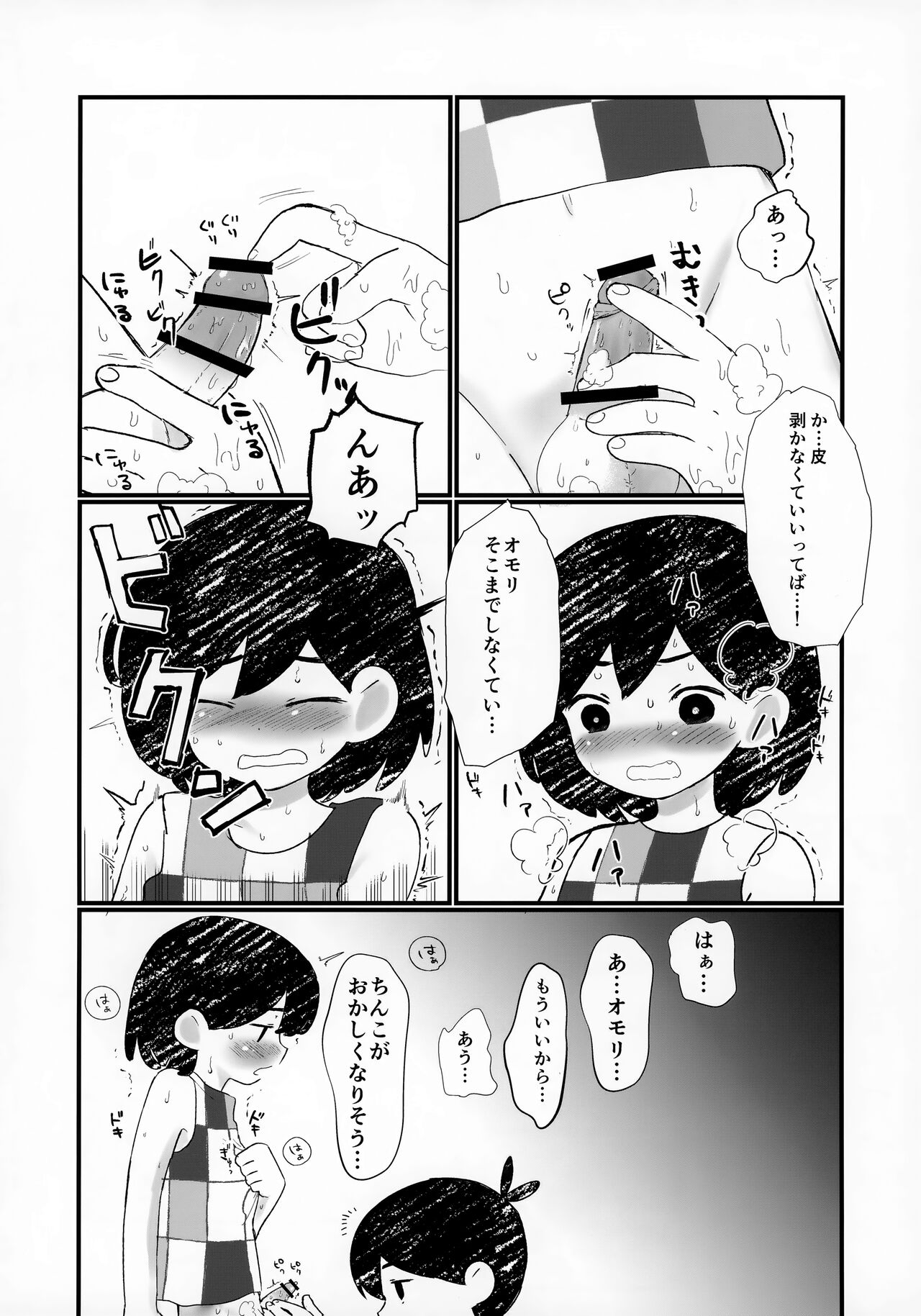Morashitanode Omori ni Aratte Morau Hon page 9 full