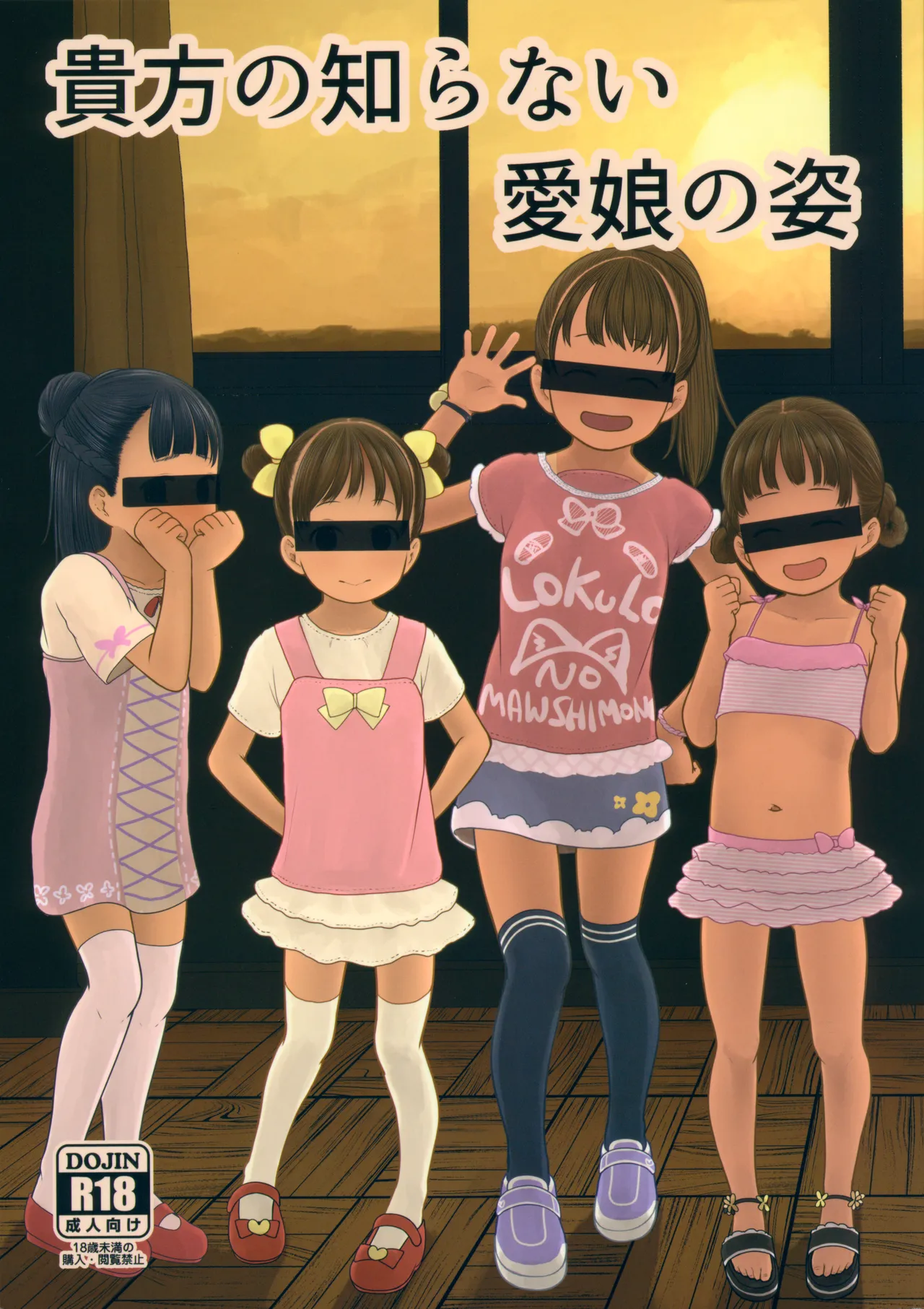 Anata no Shiranai Manamusume no Sugata page 1 full