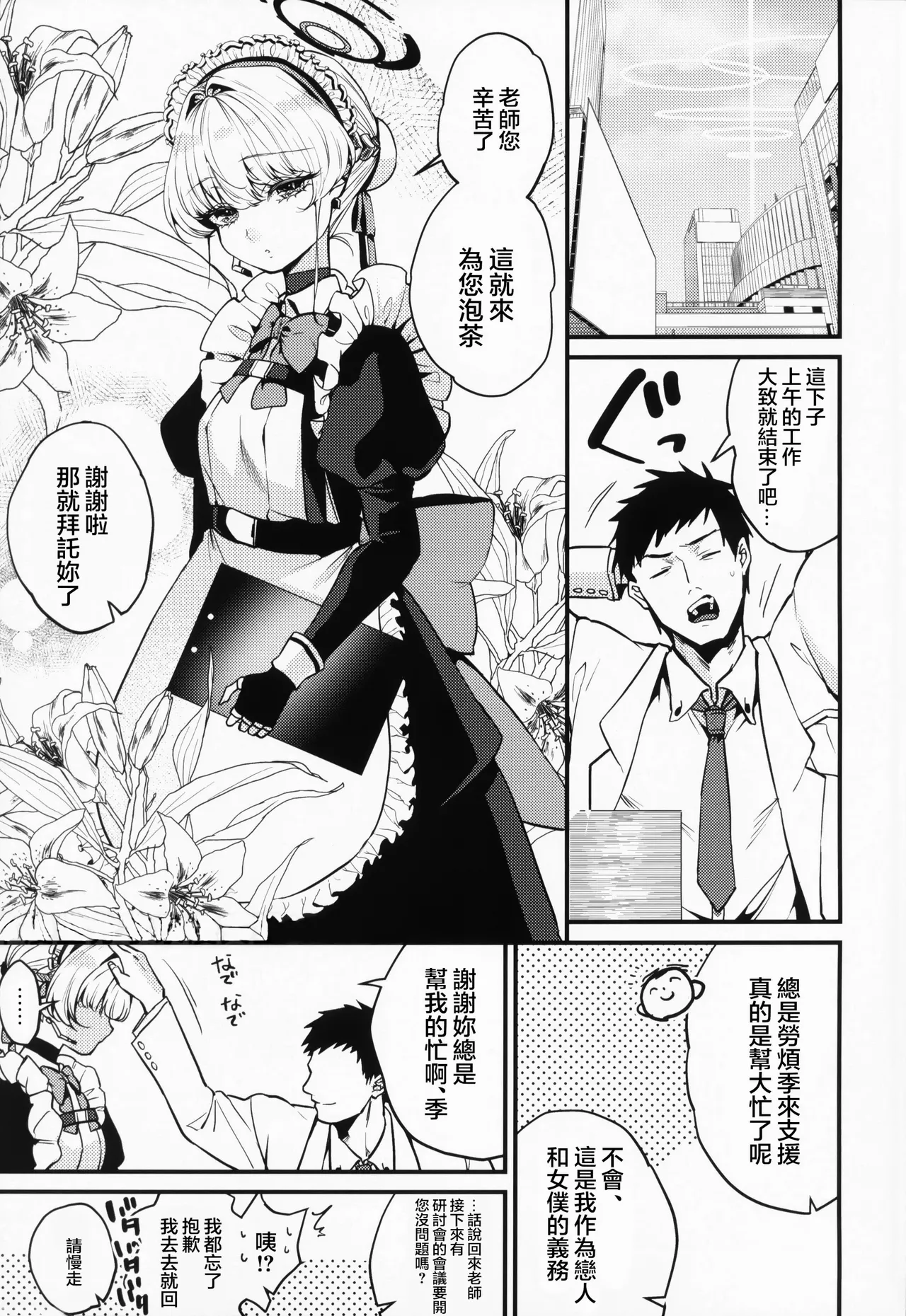 ASUMA TOKI HA HIDOKUSARETAI page 2 full