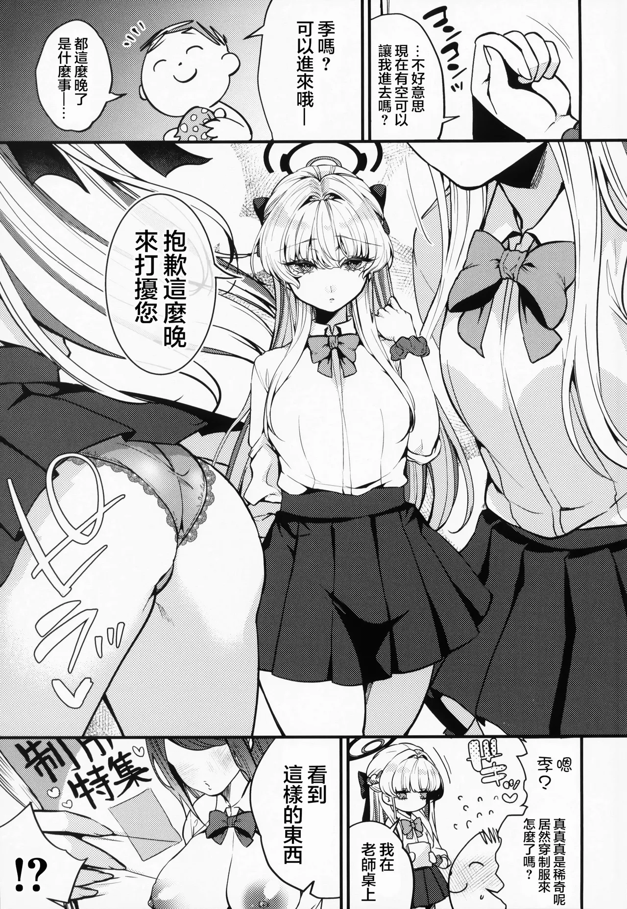 ASUMA TOKI HA HIDOKUSARETAI page 4 full