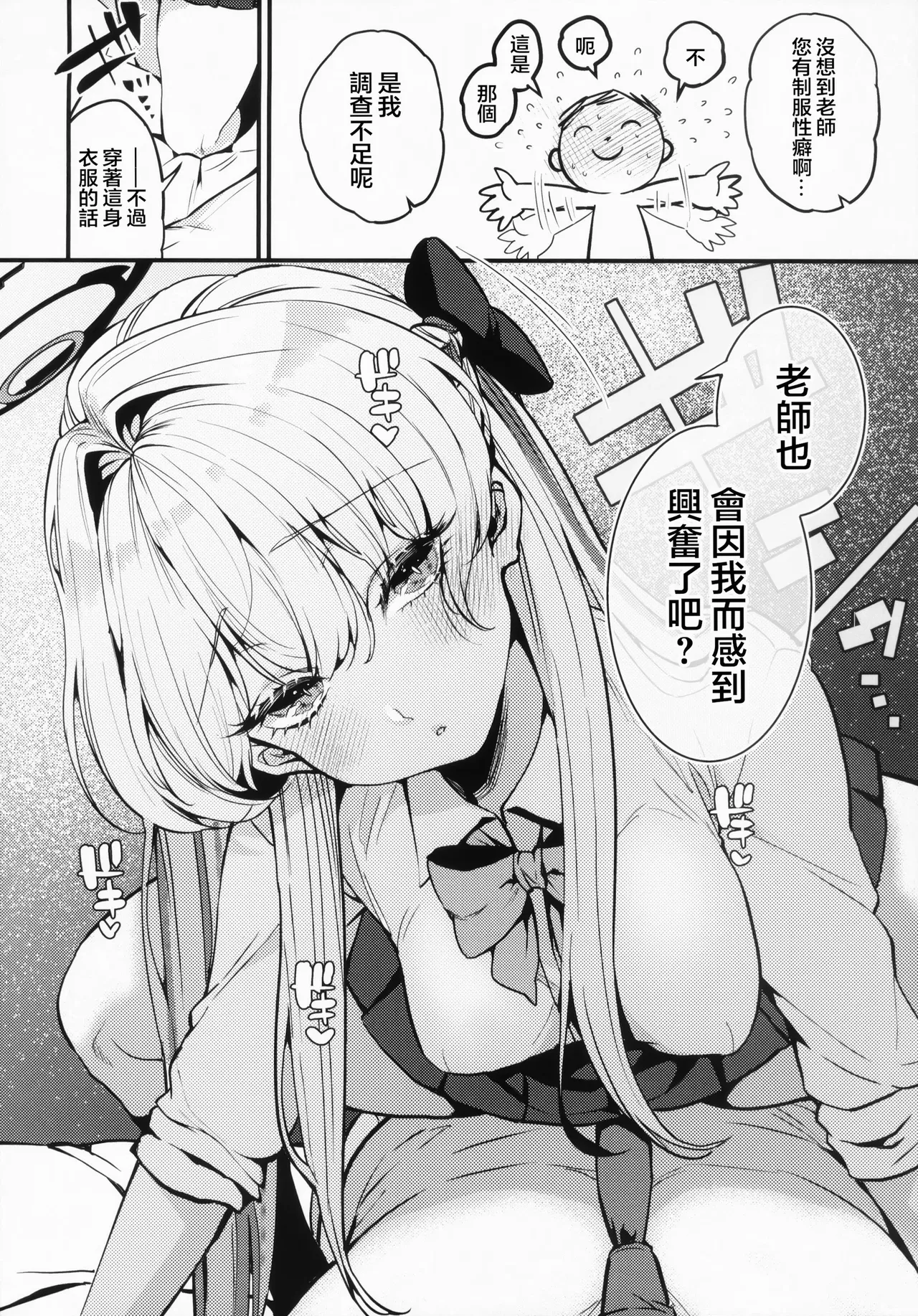 ASUMA TOKI HA HIDOKUSARETAI page 5 full