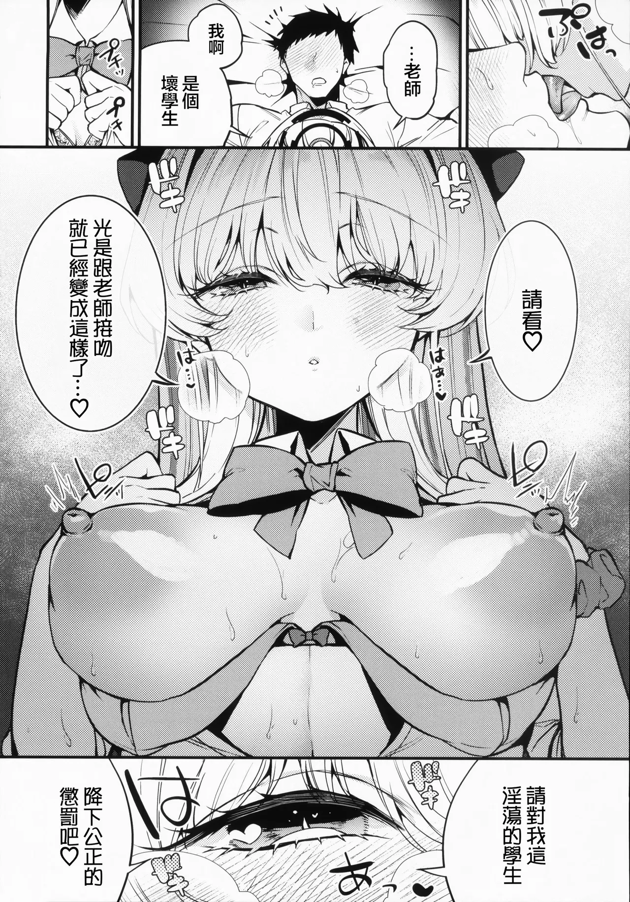 ASUMA TOKI HA HIDOKUSARETAI page 7 full