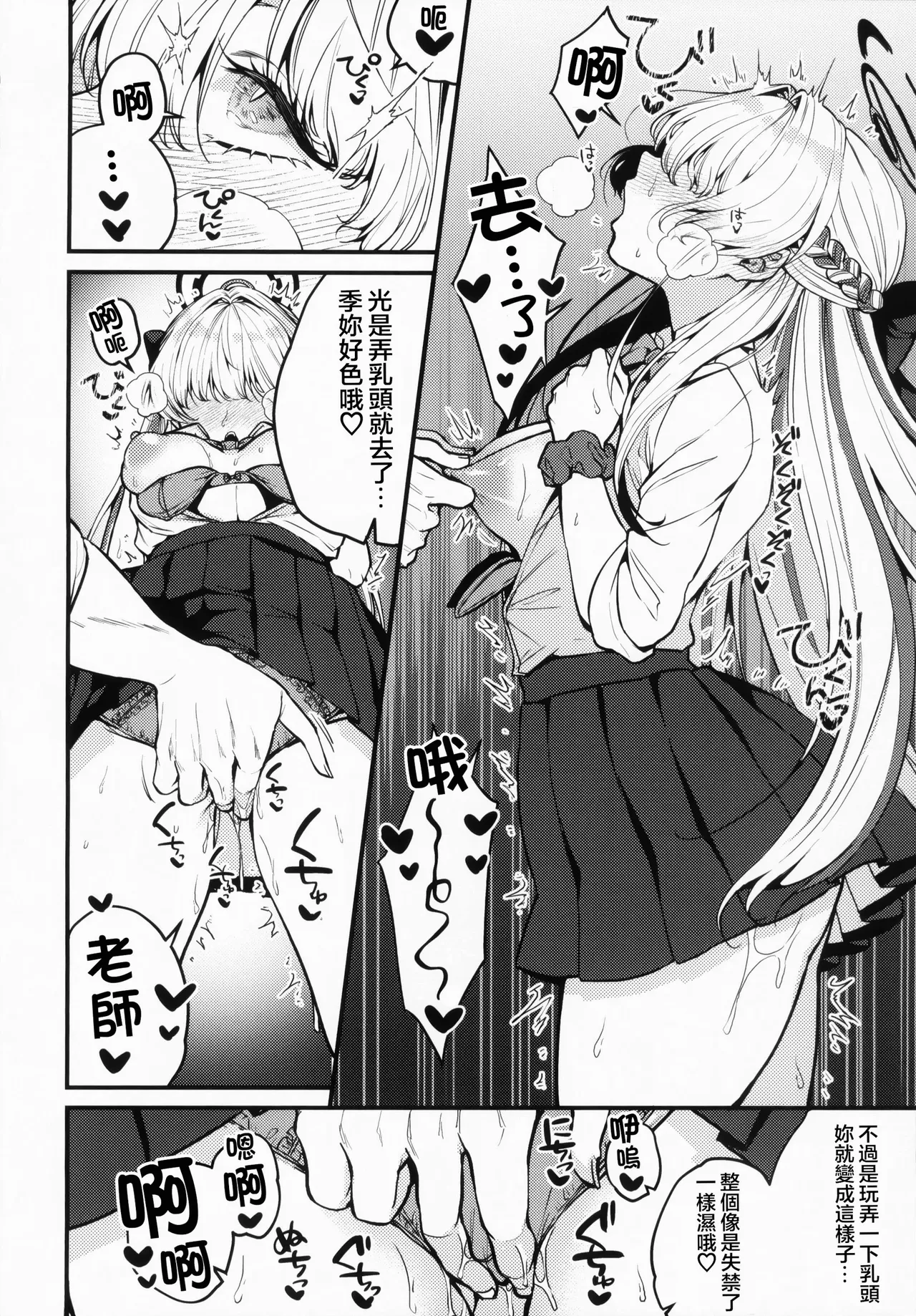 ASUMA TOKI HA HIDOKUSARETAI page 9 full