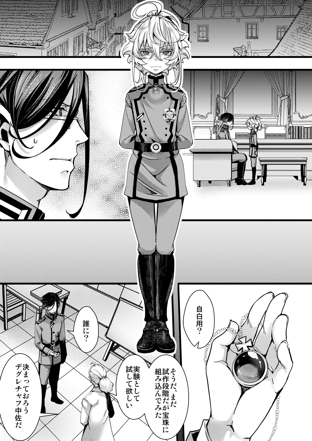 大体シューゲルの所為なレルター話 page 1 full