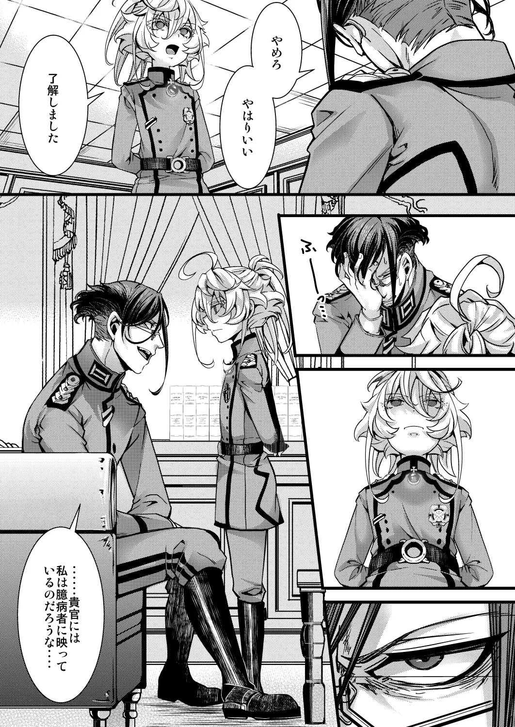 大体シューゲルの所為なレルター話 page 5 full