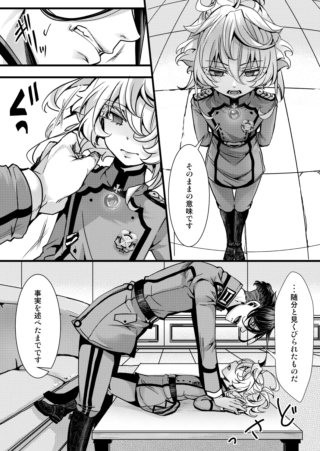 大体シューゲルの所為なレルター話 page 7 full