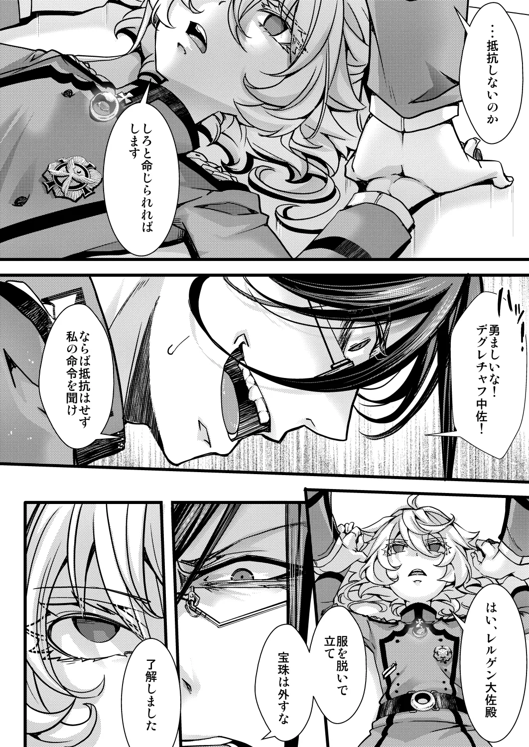 大体シューゲルの所為なレルター話 page 8 full
