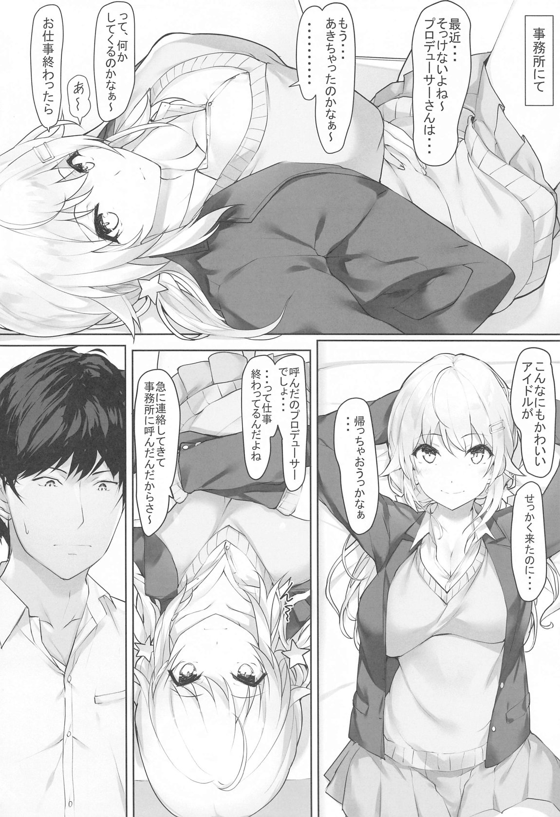めぐる時々母 page 3 full