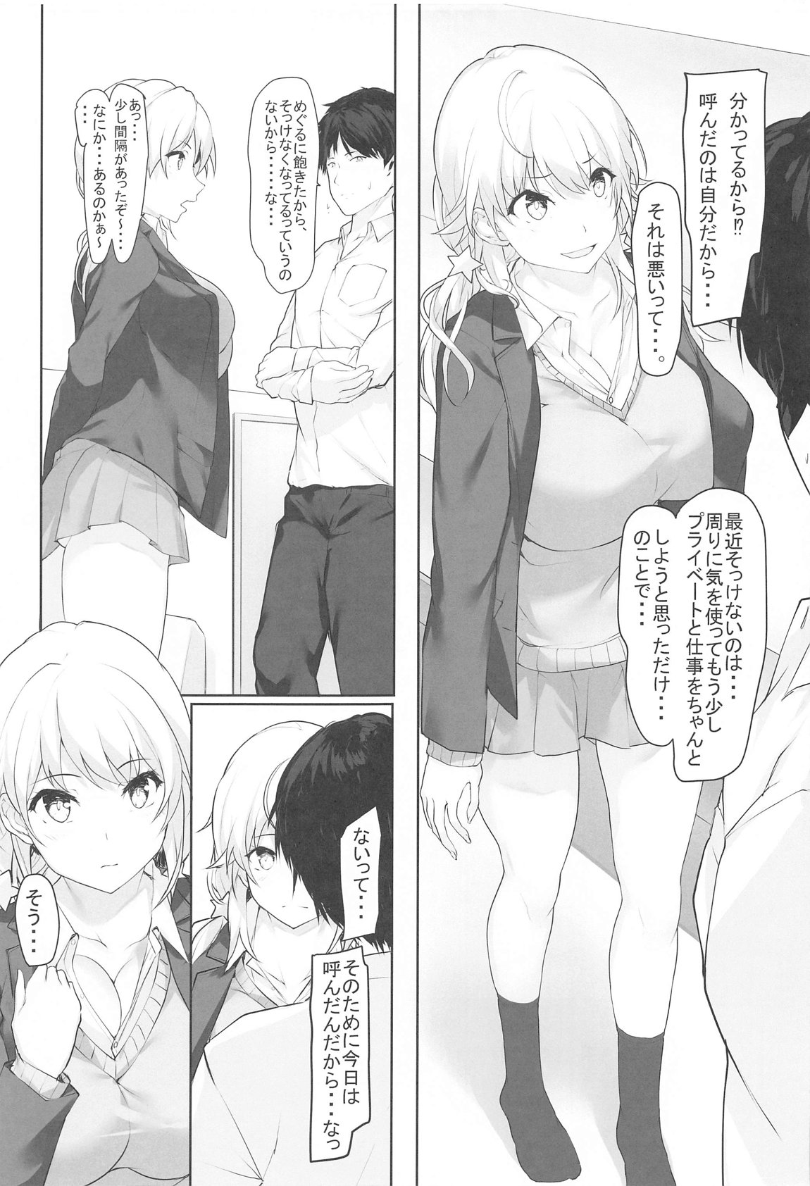 めぐる時々母 page 4 full