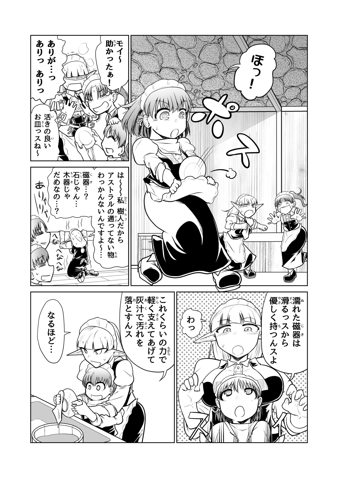 Kyuusei no Yuusha no Yaribeya 3 page 6 full