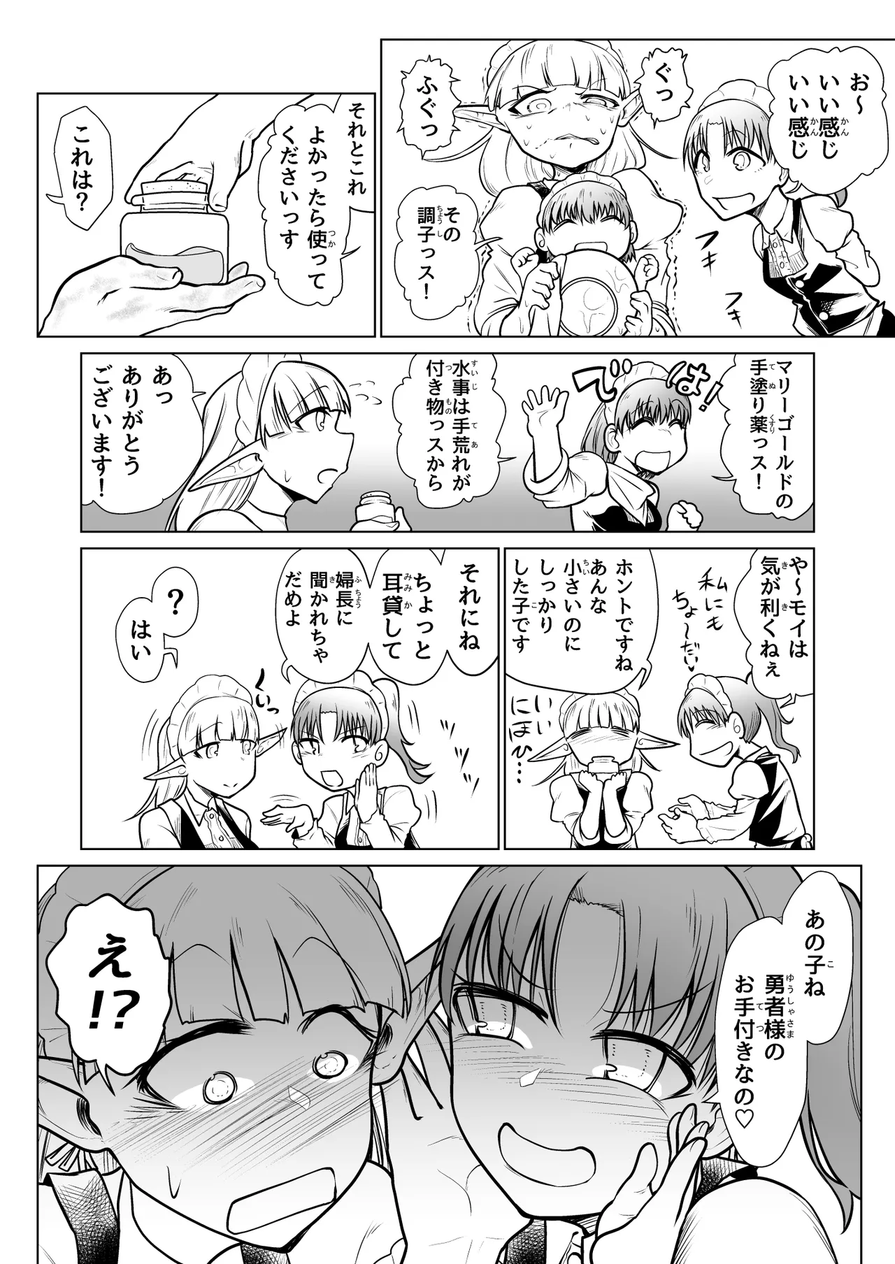 Kyuusei no Yuusha no Yaribeya 3 page 7 full