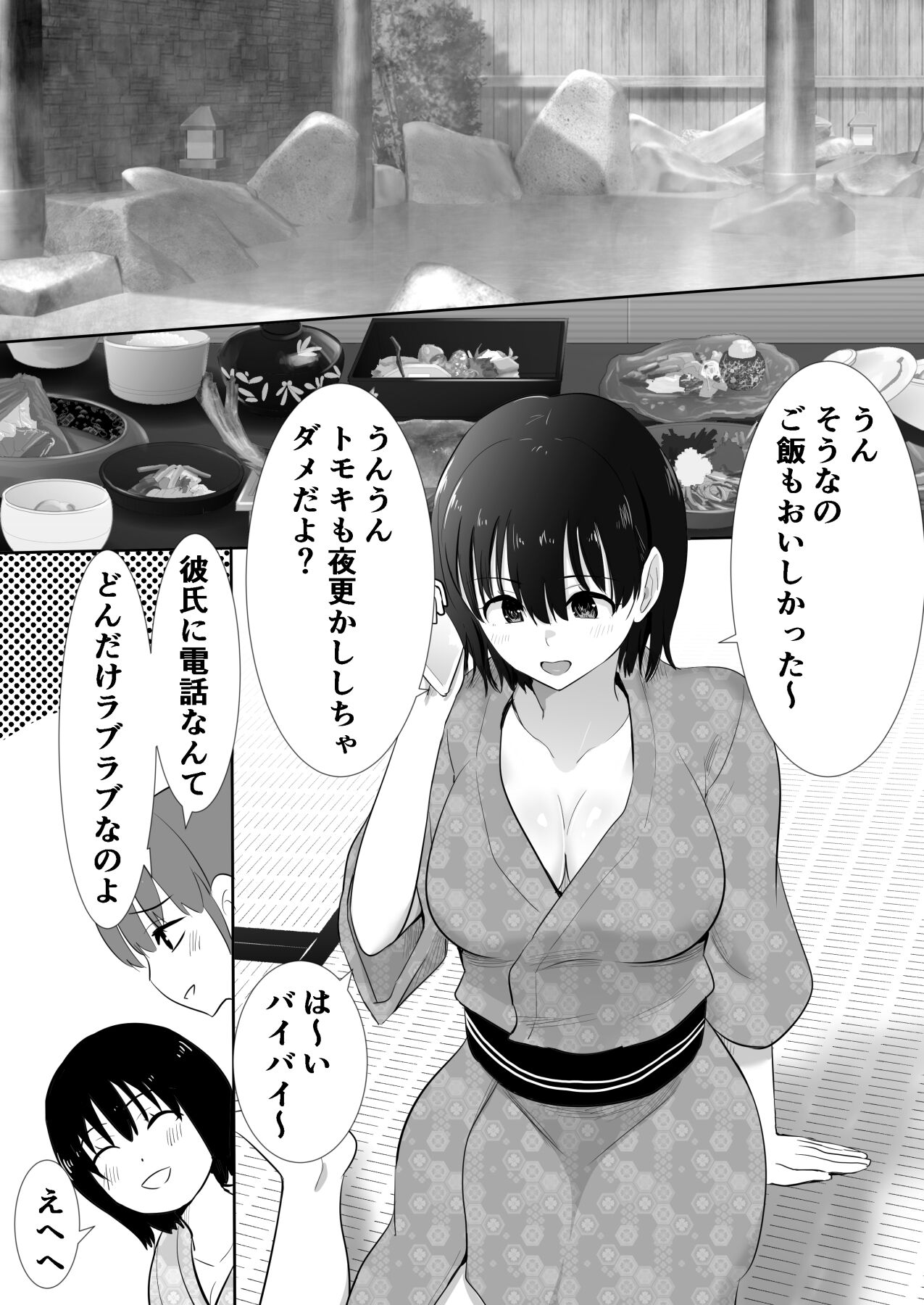 温泉旅行に行った巨乳彼女が友人のヤリチン彼氏にパコられたかもしれない.・・ page 8 full