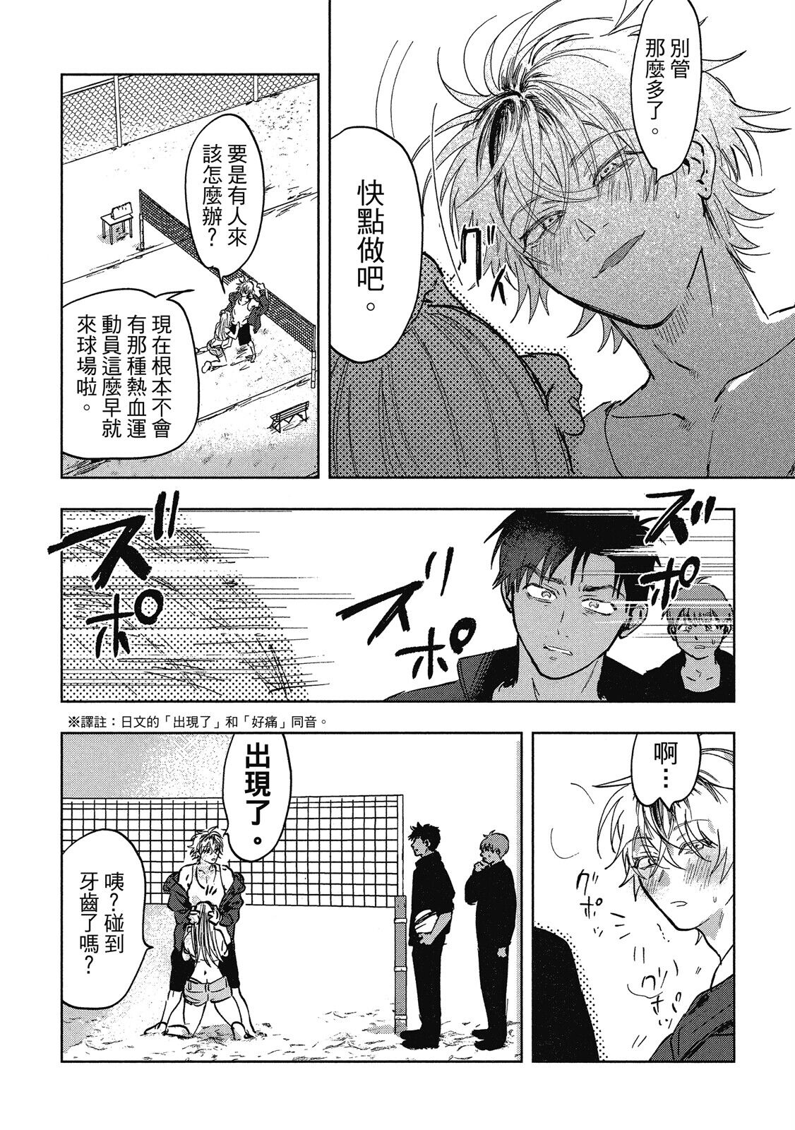 Iratsuku suhada | 心煩意亂的裸肌 page 10 full