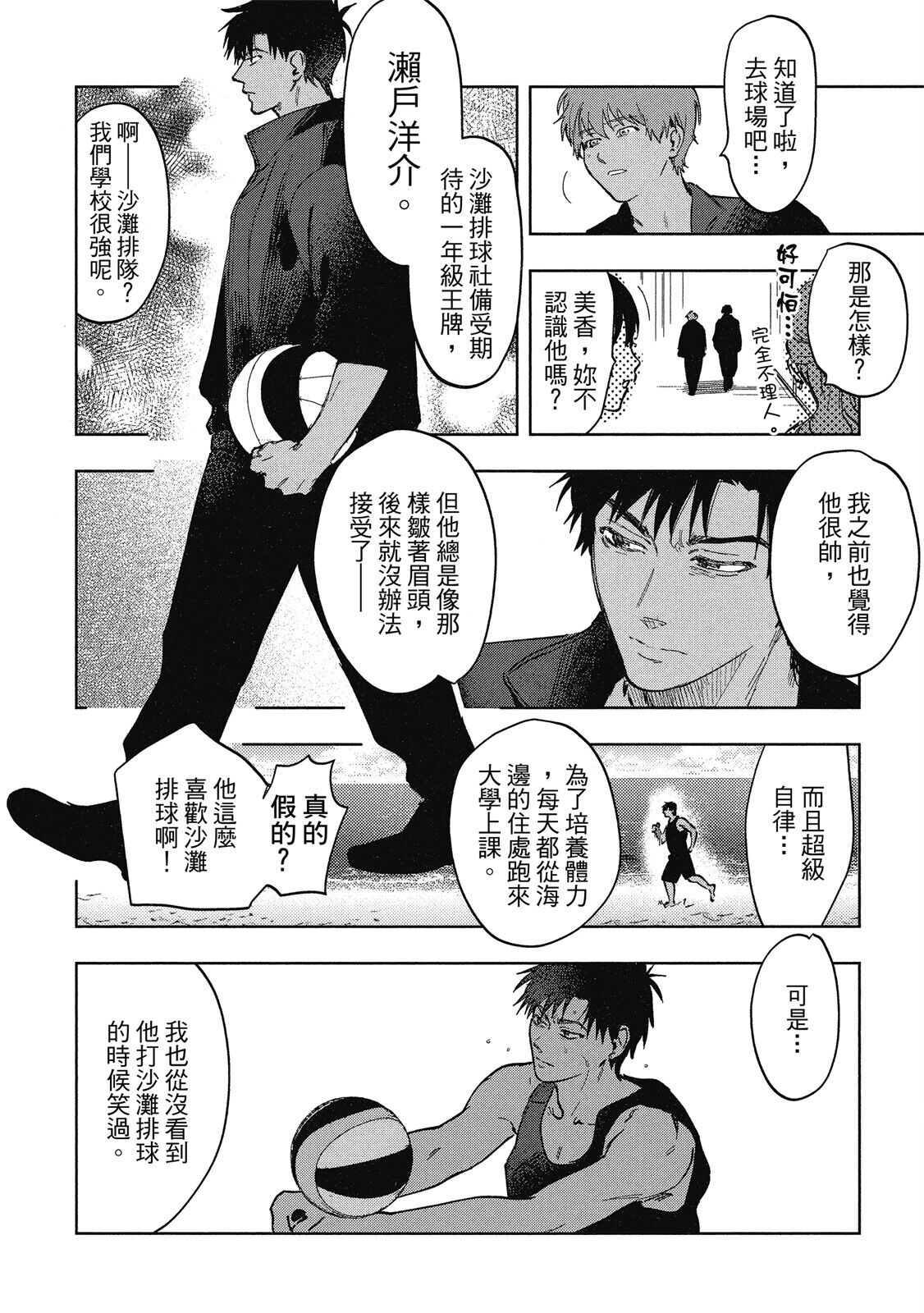 Iratsuku suhada | 心煩意亂的裸肌 page 8 full