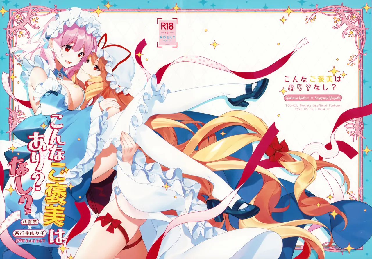 とんなた褒美はあり? なし? page 1 full