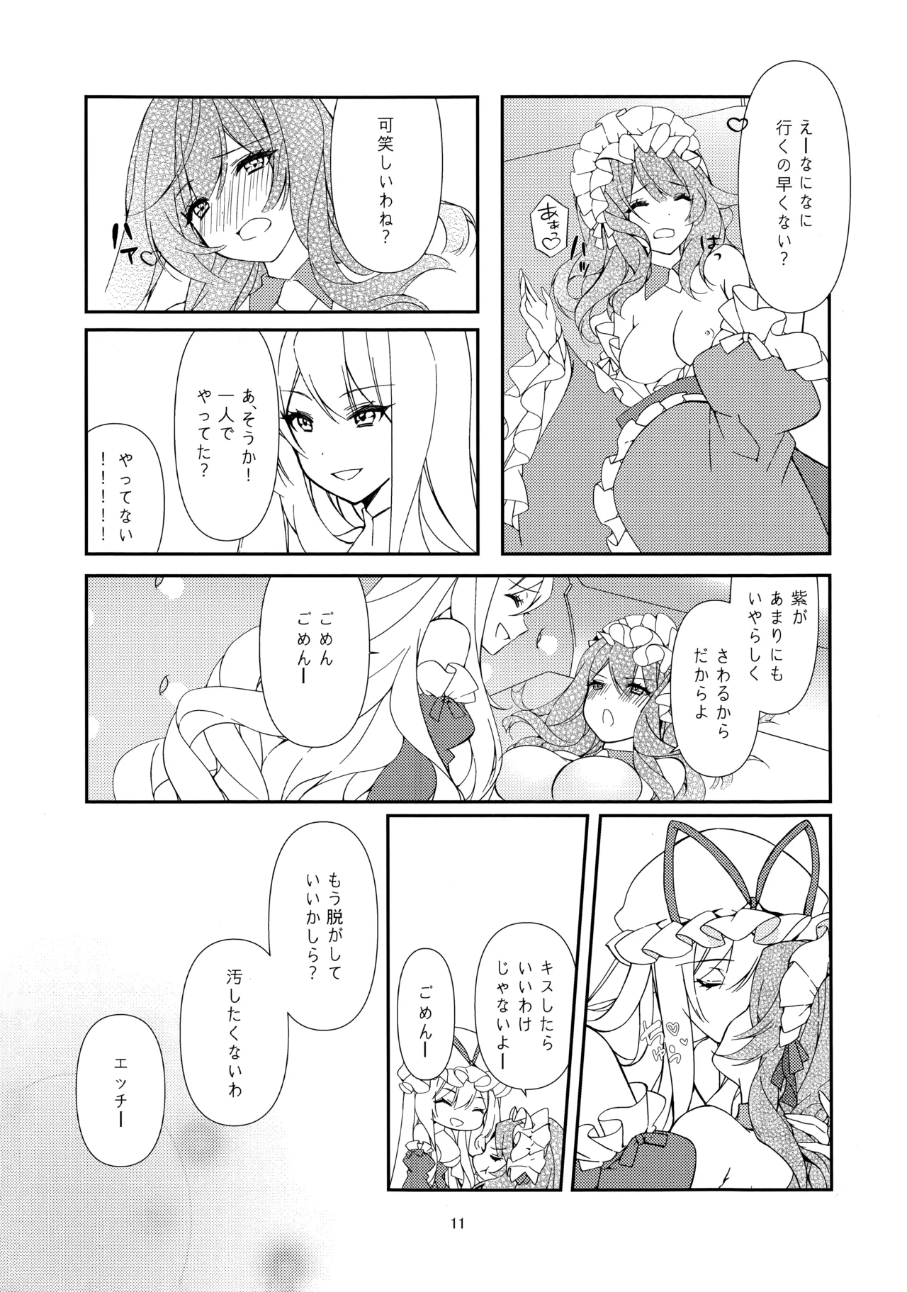 とんなた褒美はあり? なし? page 10 full