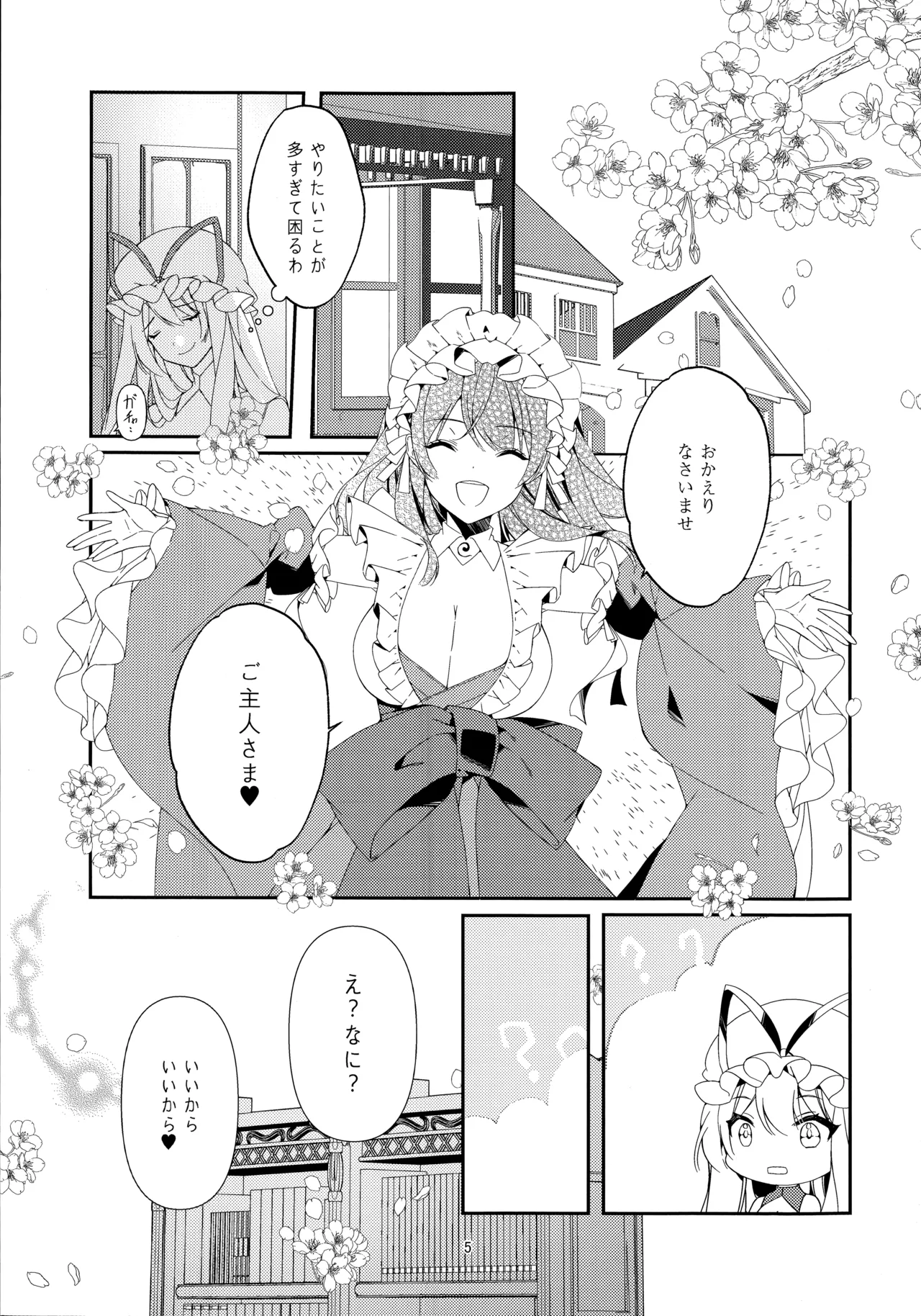 とんなた褒美はあり? なし? page 4 full