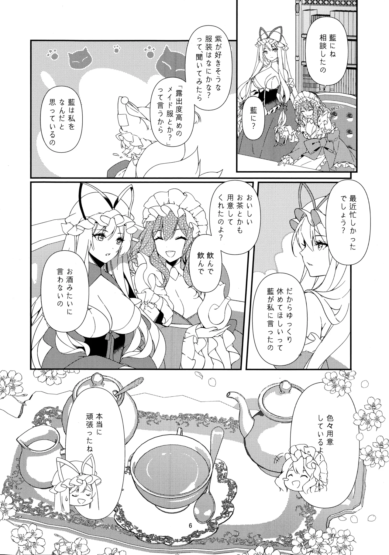 とんなた褒美はあり? なし? page 5 full