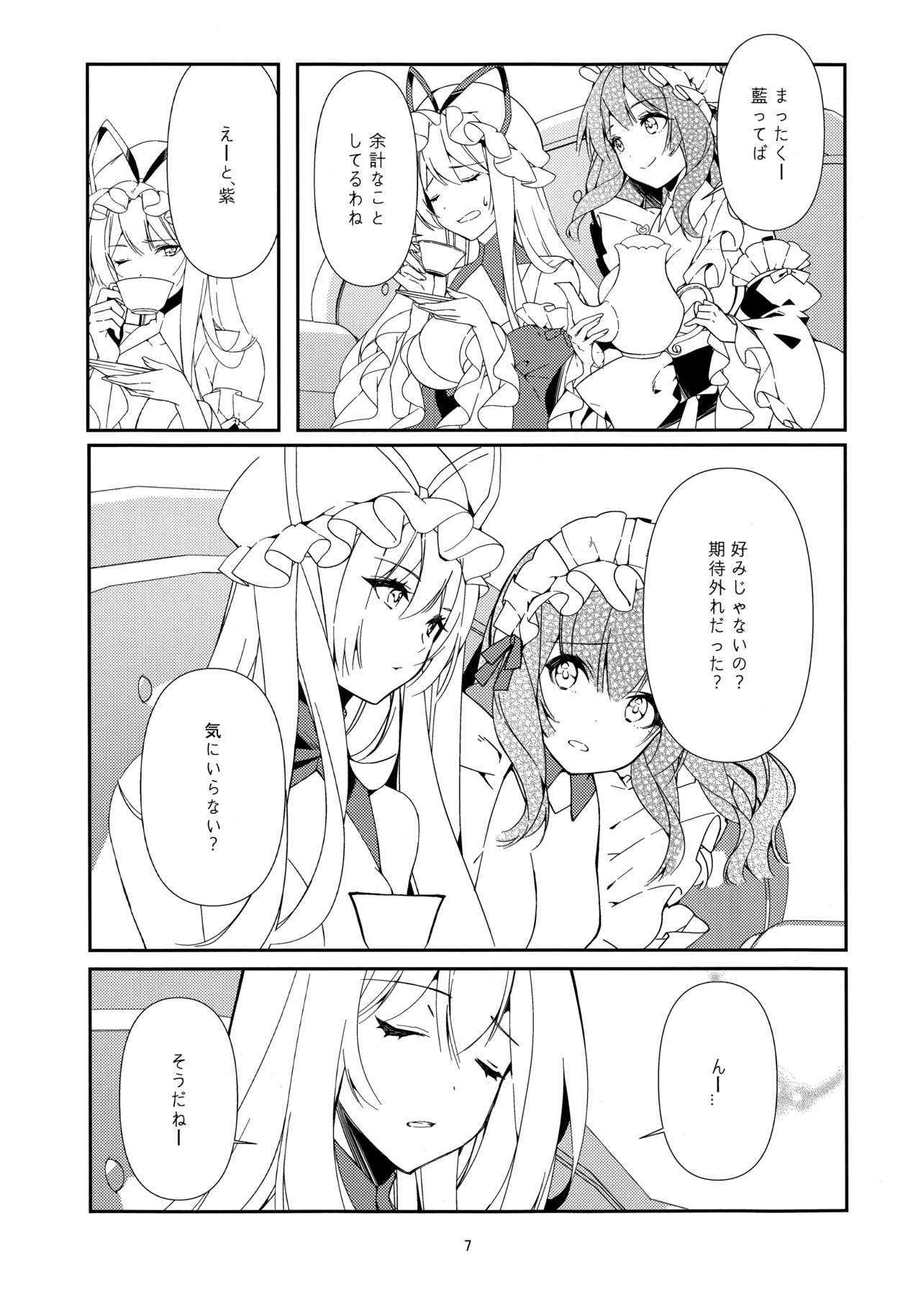とんなた褒美はあり? なし? page 6 full