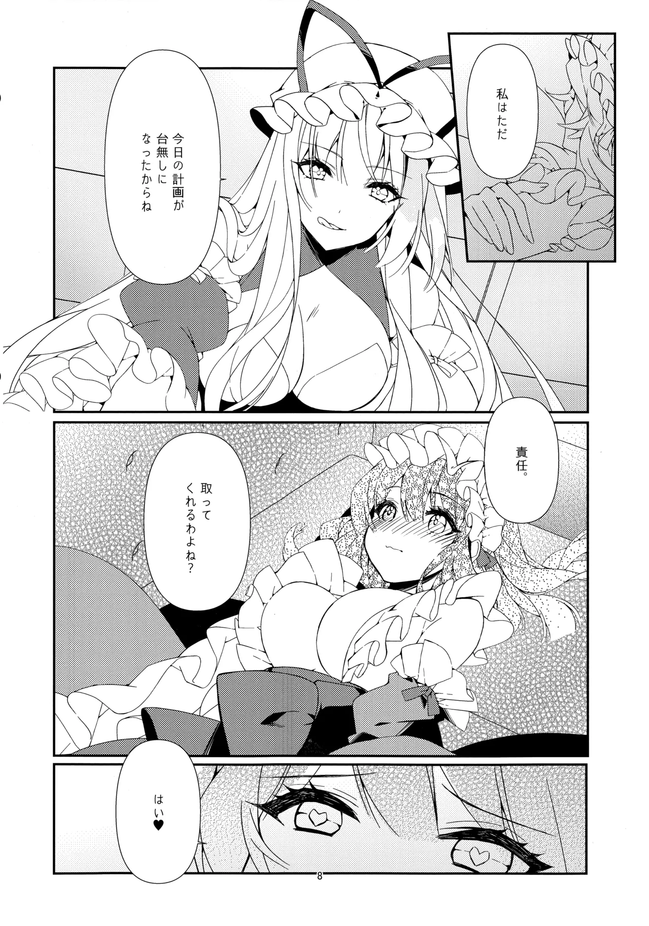 とんなた褒美はあり? なし? page 7 full