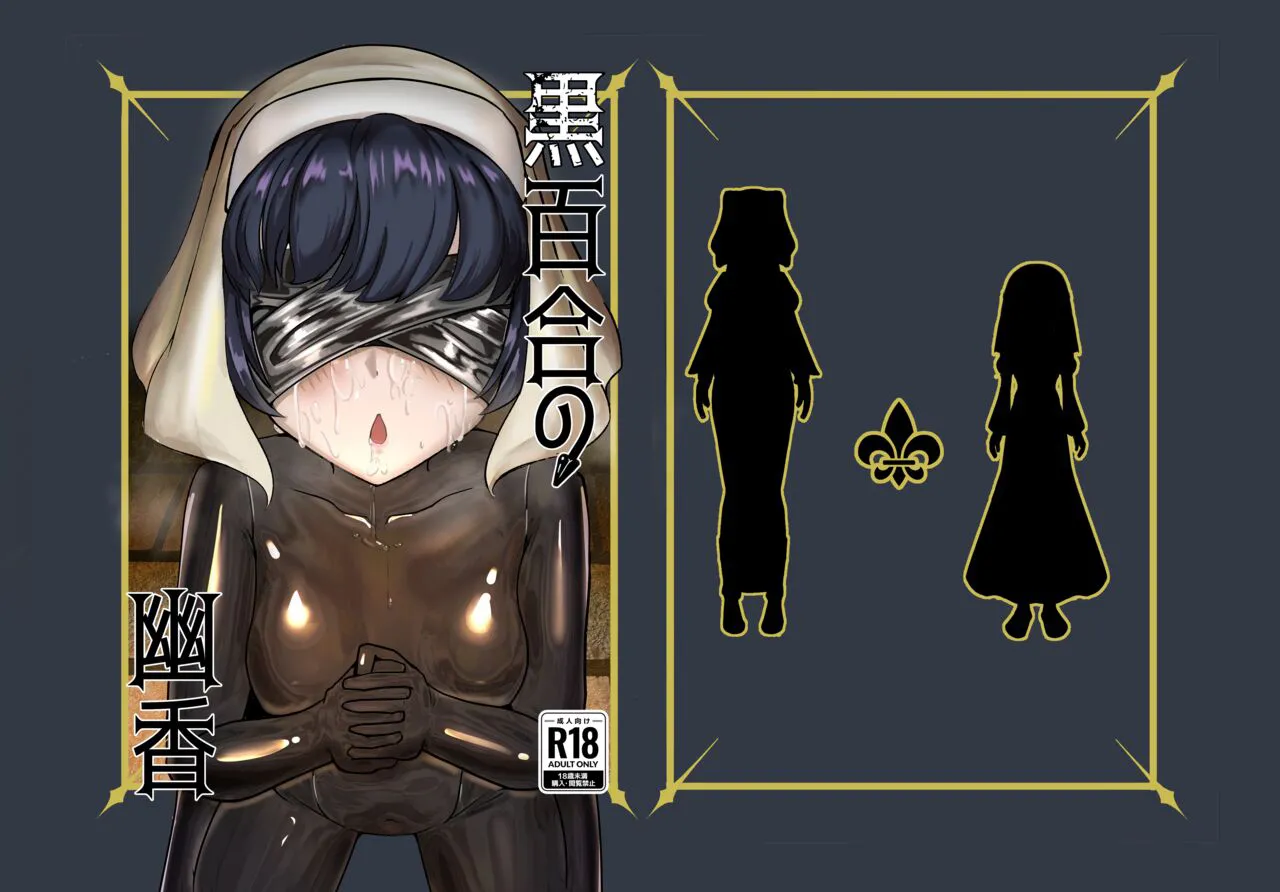 Kokuyuri no Yuka page 1 full