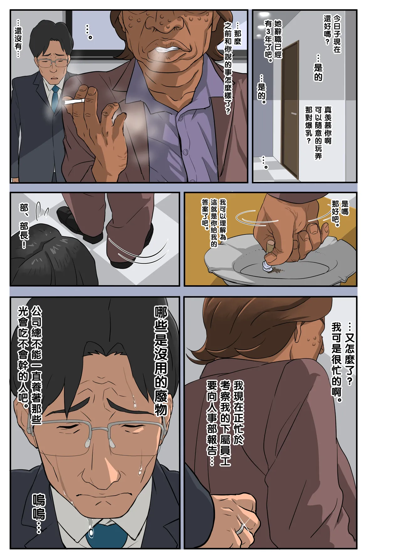 Bakunyuu Tsuma Namatamari Kyouko ~Sekuhara Buchou ni Nerawareta Tsuma~ page 6 full