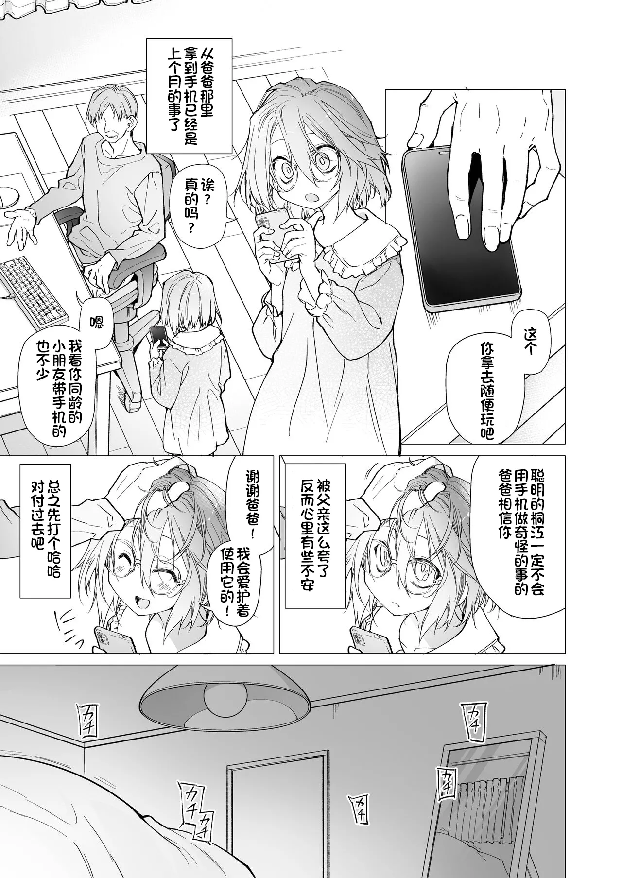 Stocking to Kiseichuu 2 page 10 full