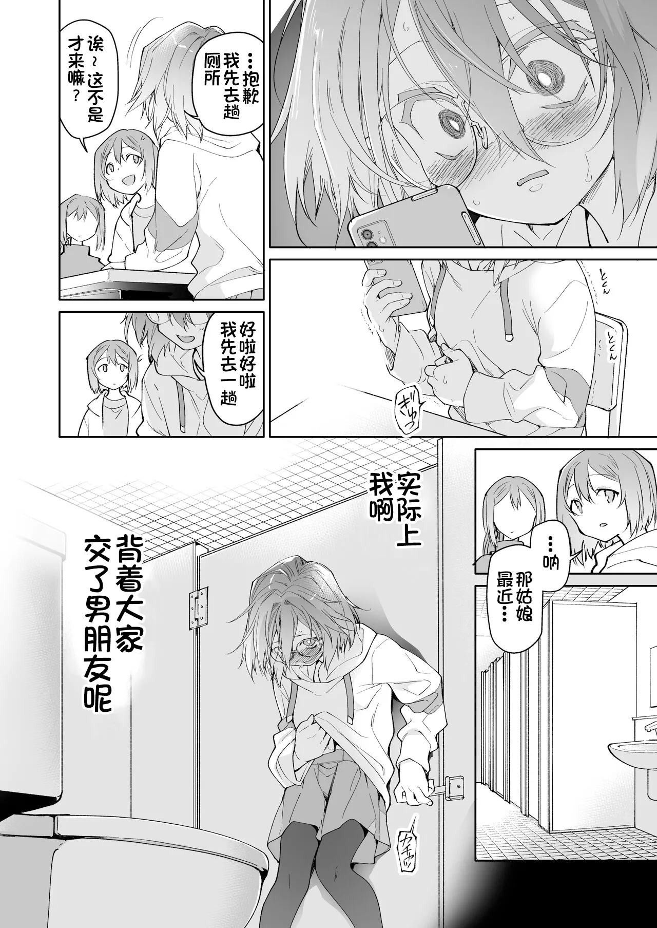 Stocking to Kiseichuu 2 page 3 full