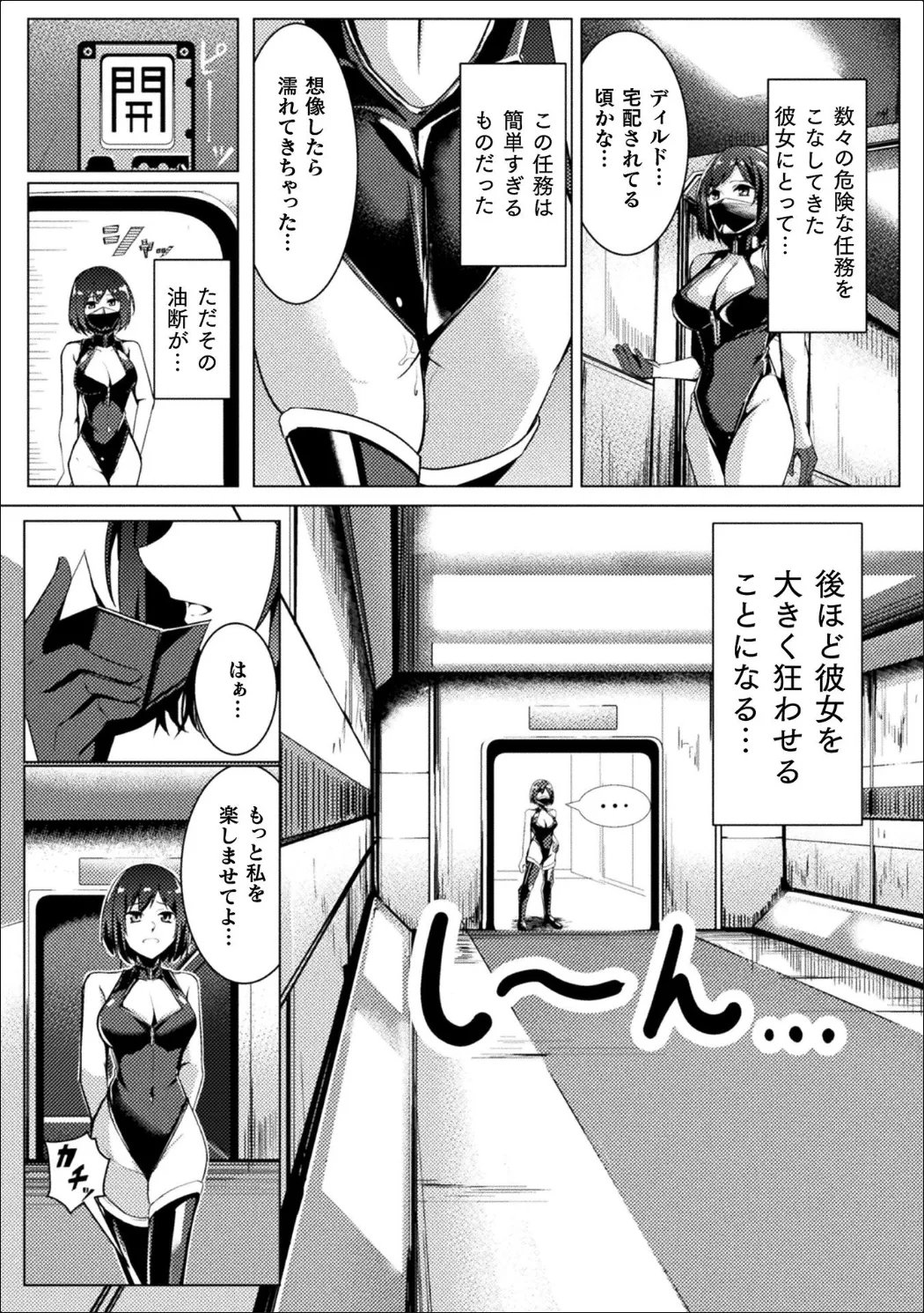Bessatsu Comic Unreal Kankaku Shadan ~Karada no Kankaku o Shadan Sarete Kizukanu Aida ni Kyousei Zecchou~ Vol.2 page 7 full