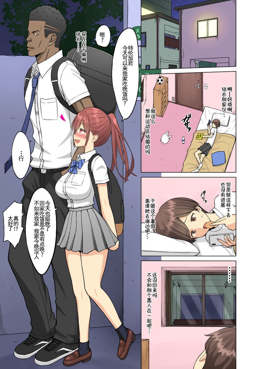 好きだったのに…夏〜幼馴染のチアリーダーが黒人留学生に〜1-2 page 10 full