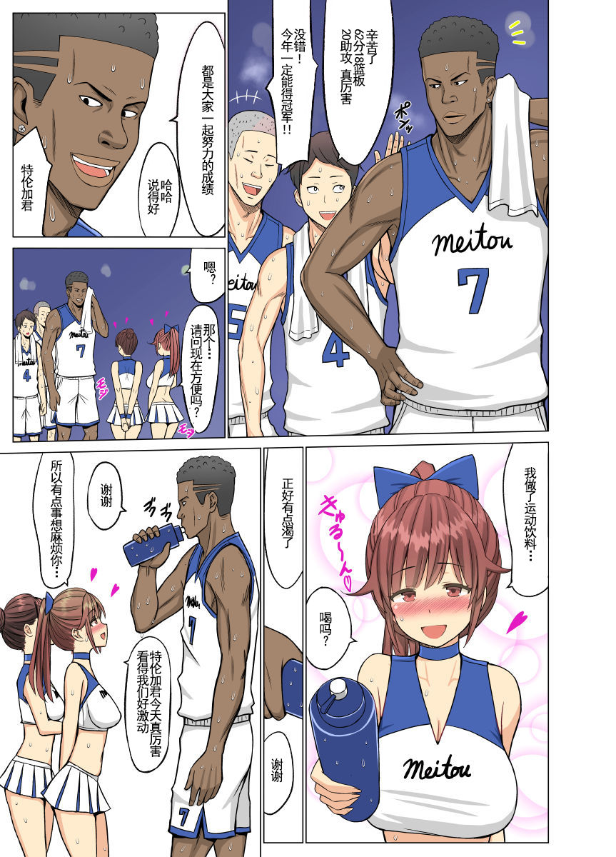 好きだったのに…夏〜幼馴染のチアリーダーが黒人留学生に〜1-2 page 6 full