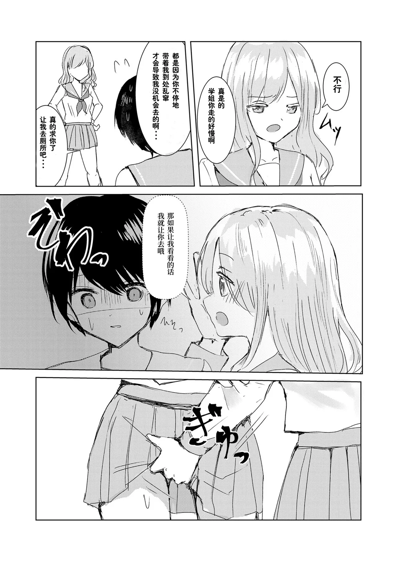 Kendo Shoujo no Complex2 page 10 full