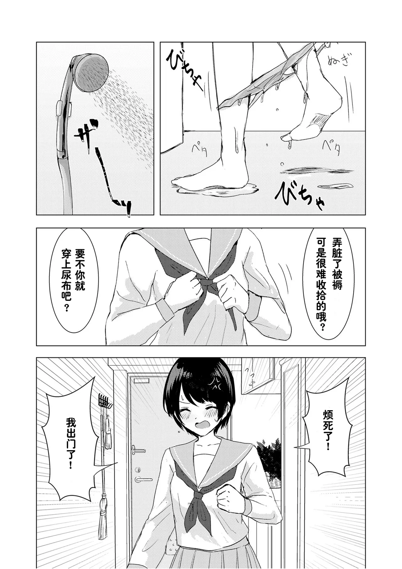 Kendo Shoujo no Complex2 page 4 full