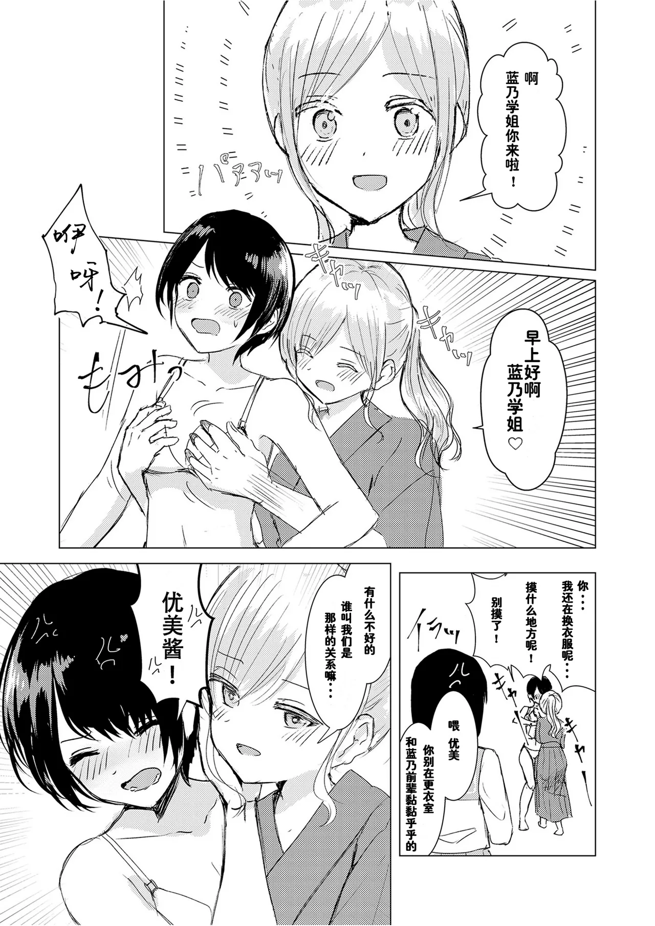 Kendo Shoujo no Complex2 page 6 full