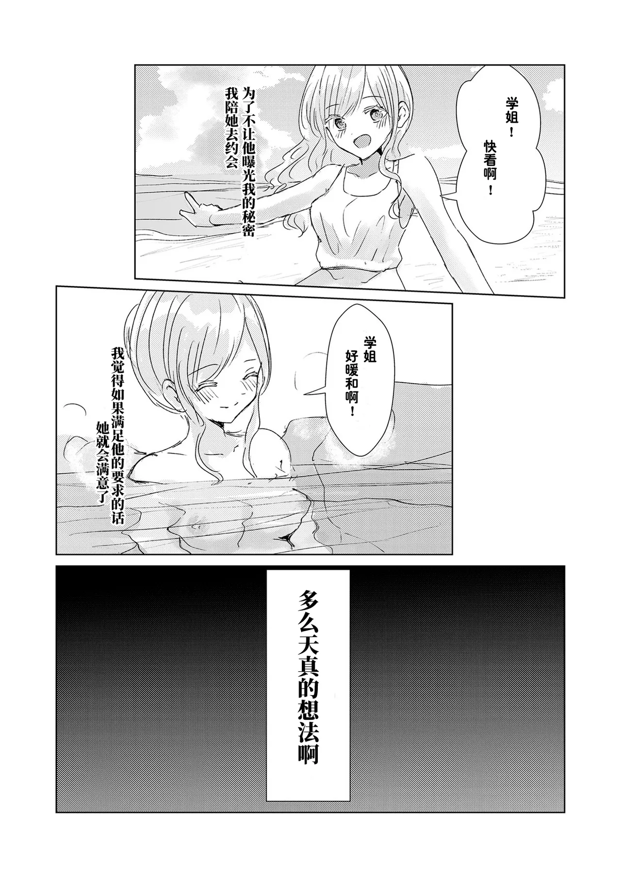 Kendo Shoujo no Complex2 page 8 full